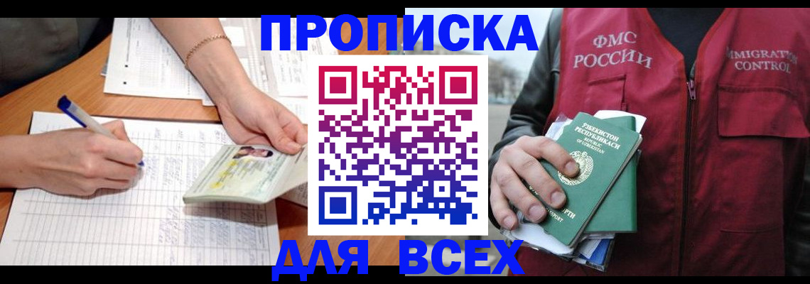 прописка для работы в Новоузенске