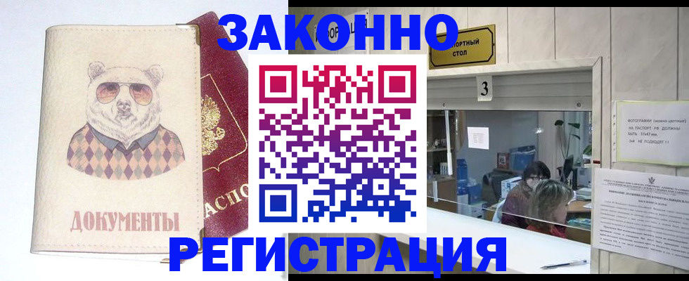 прописка от собственника в Новоузенске