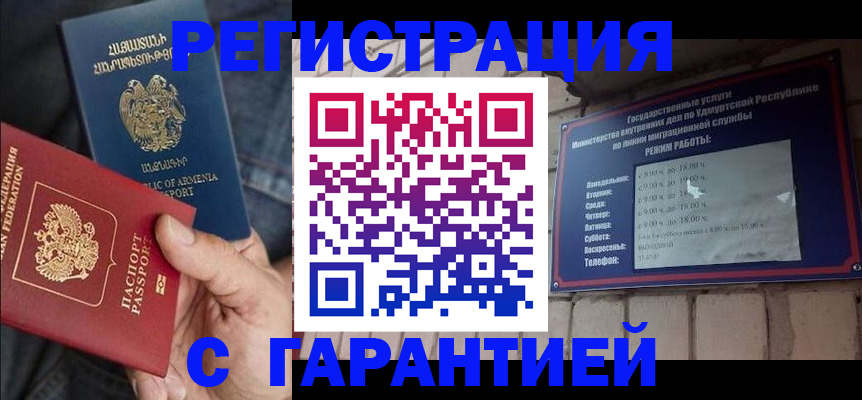 временная регистрация недорого в Новоузенске