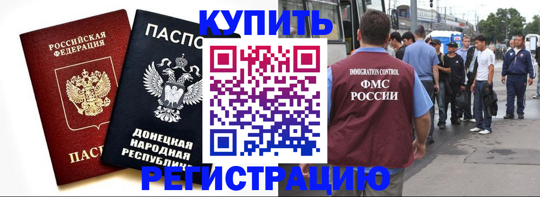 временная регистрация недорого в Новоузенске